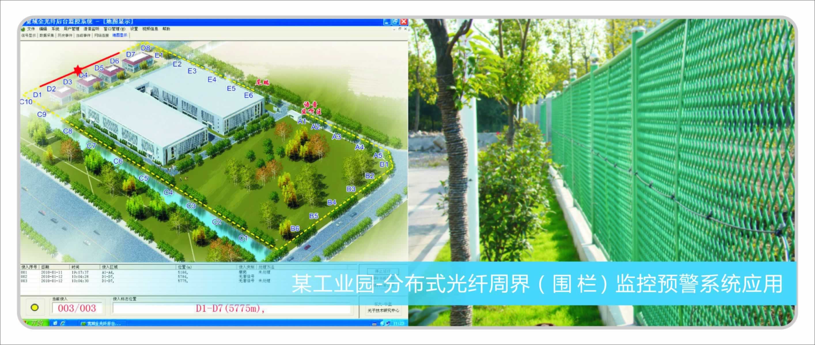 分布式光纖周界（圍欄）監(jiān)控預(yù)警系統(tǒng)應(yīng)用